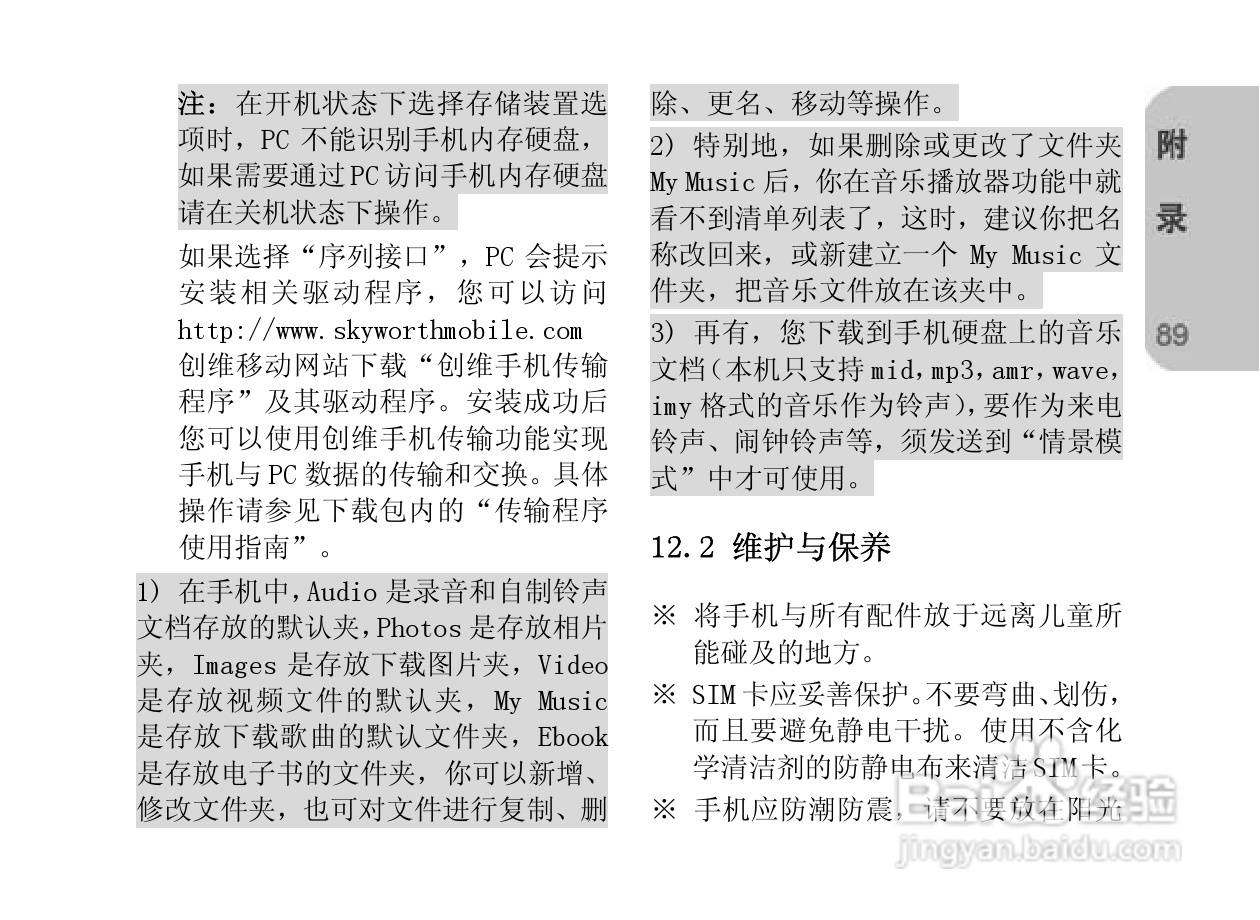 创维E820手机使用说明书:[9]