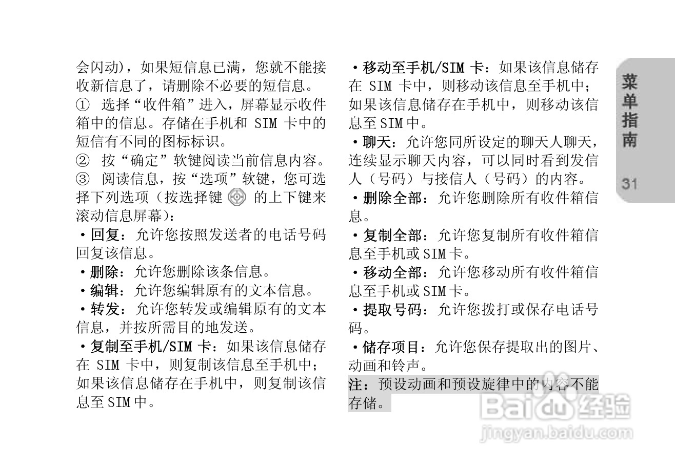 创维T610手机使用说明书:[4]