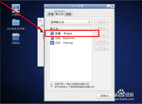 CentOS 6.6 如何启用中文输入法