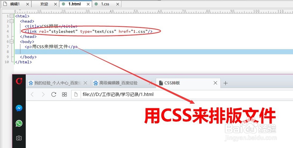 外部CSS文件的创建和引用方式详解