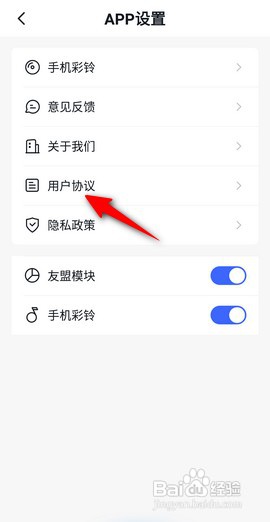 自拍神器如何查看用户协议