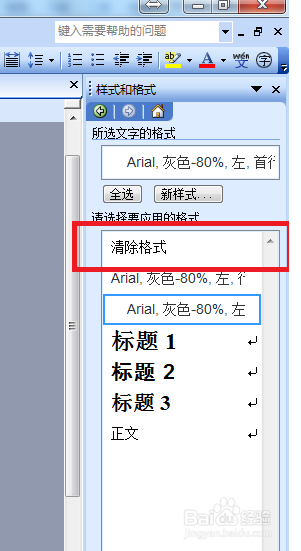 WORD快速排版技巧