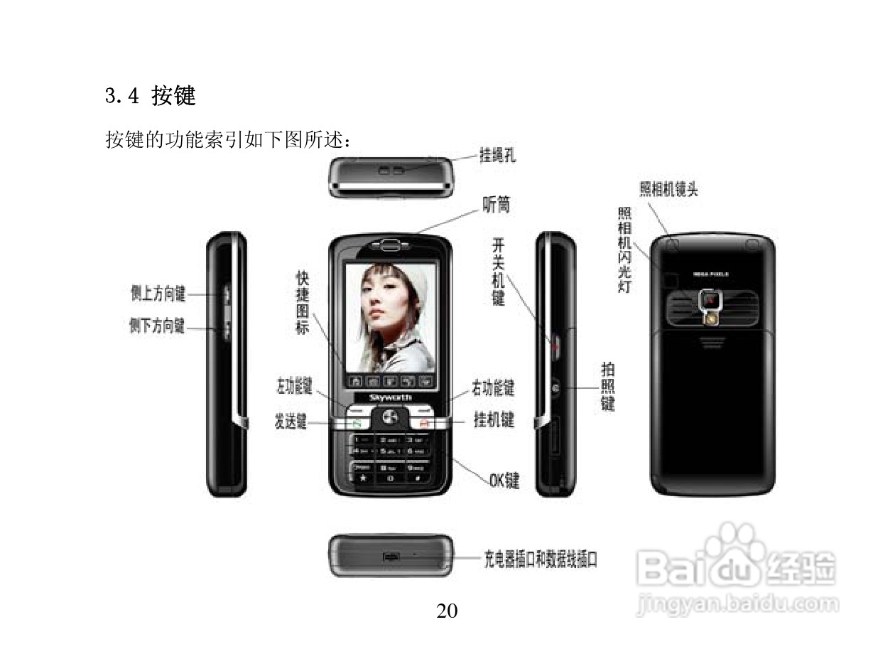 创维T800手机使用说明书:[2]