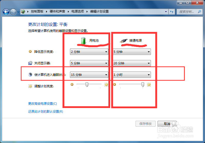 怎样更改计算机睡眠时间