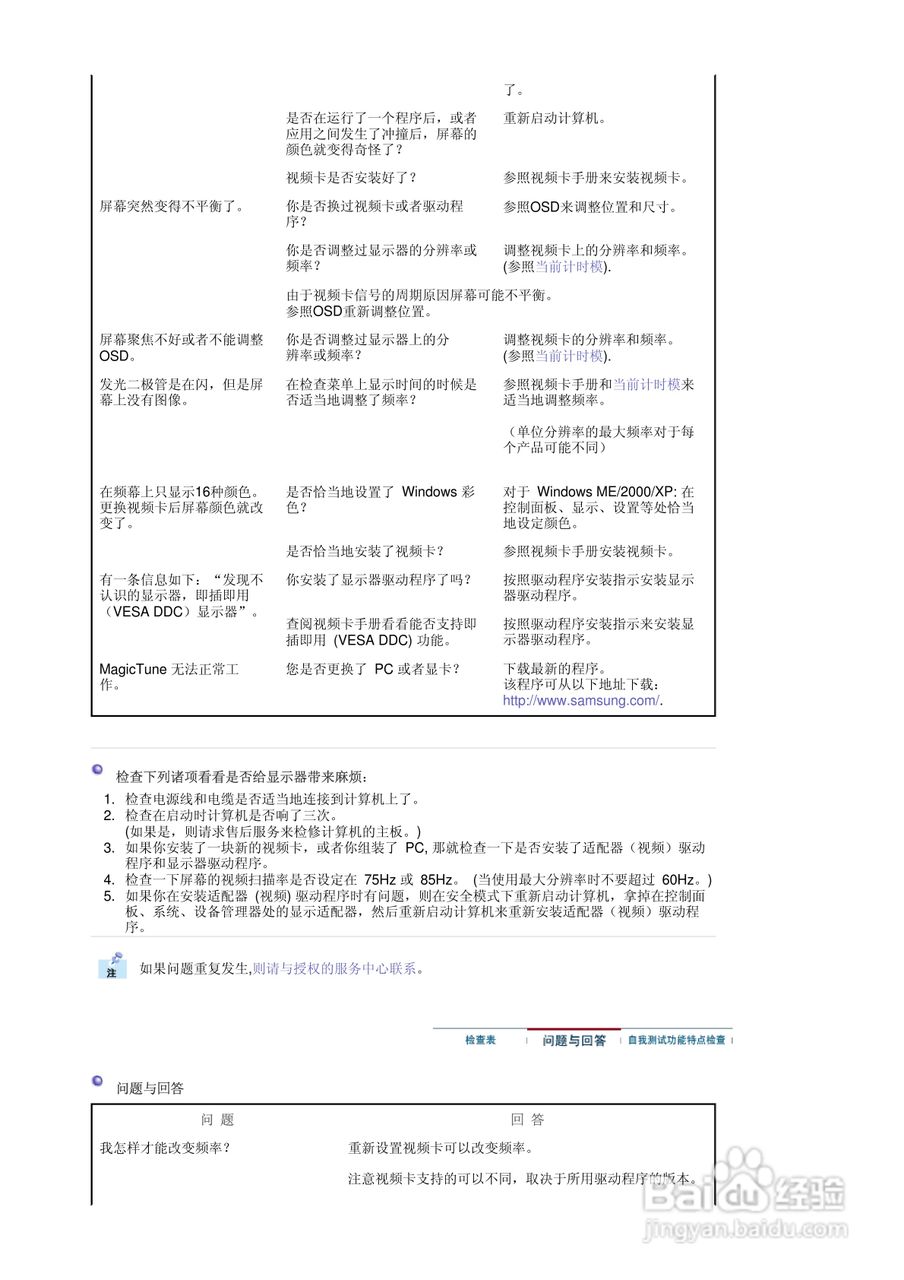 三星912N液晶显示器使用说明书:[7]