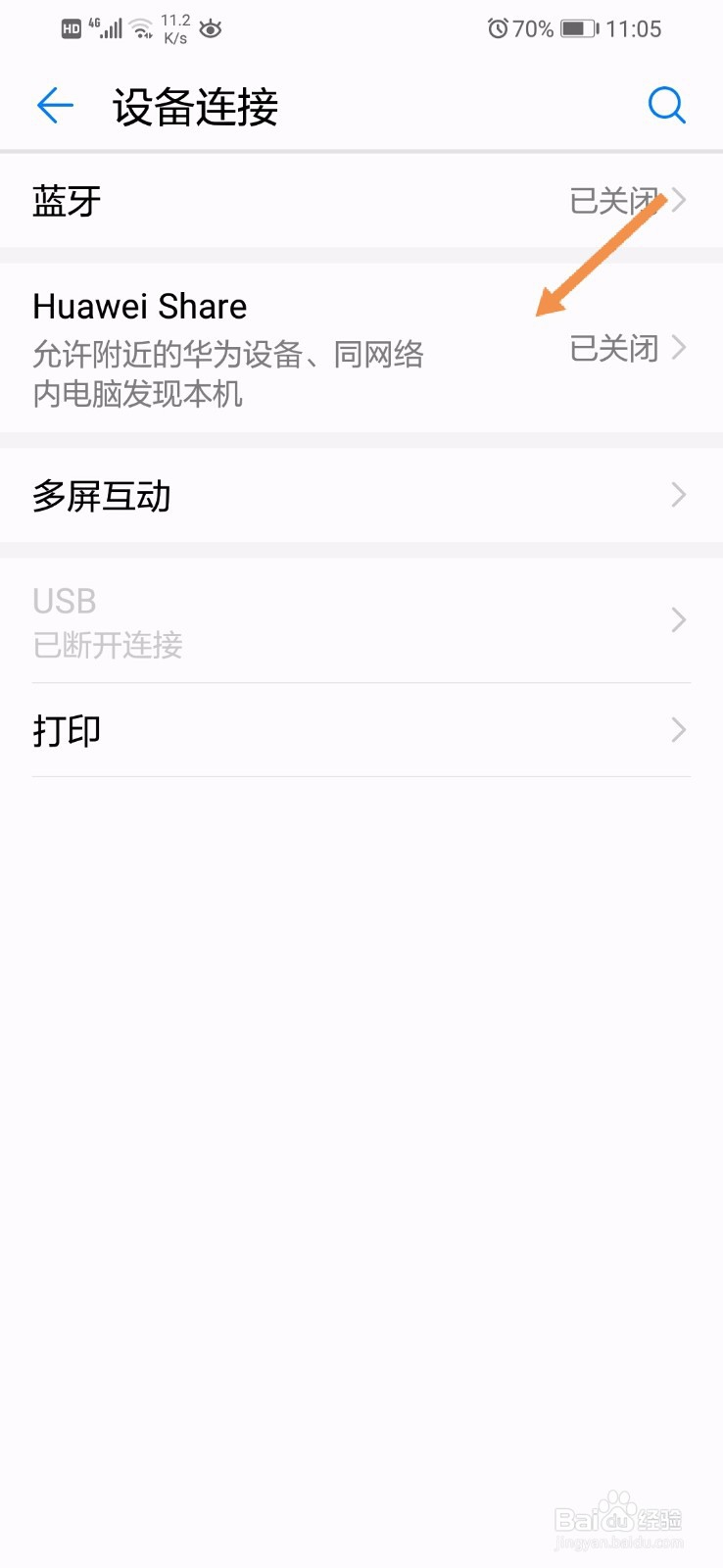 华为手机怎么开启华为互传