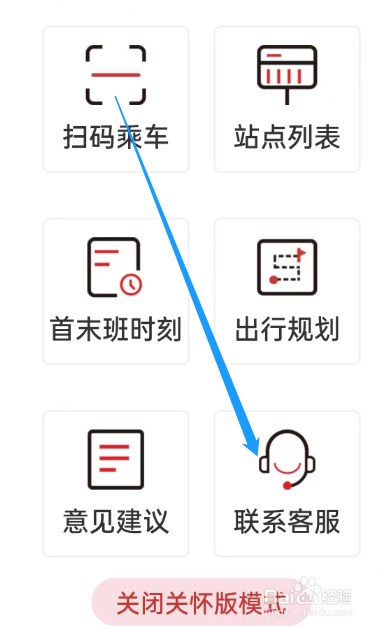 南通地铁怎样联系客服