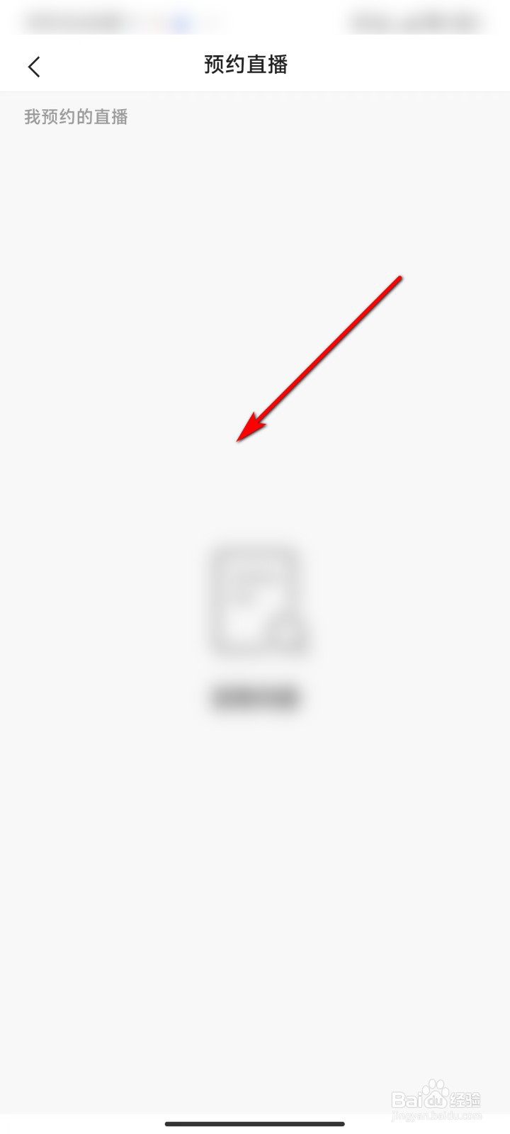 快手怎么查看预约的直播
