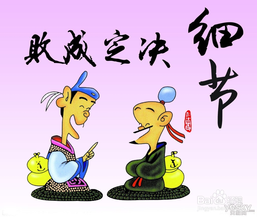 做事要多注意细节
