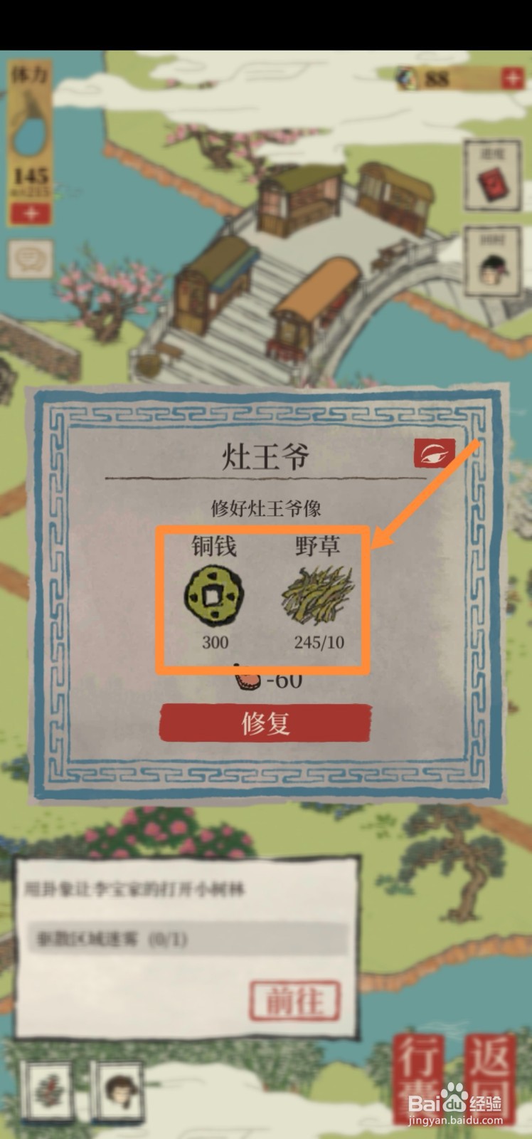 江南百景图怎么修复灶王爷的像