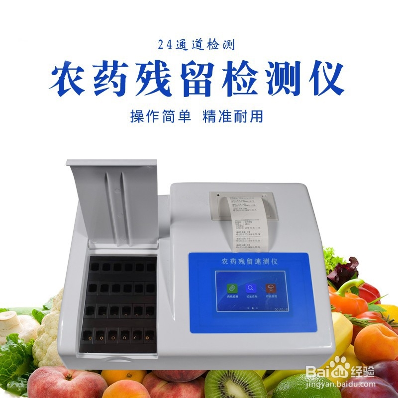 如何操作果蔬农药残留检测仪？