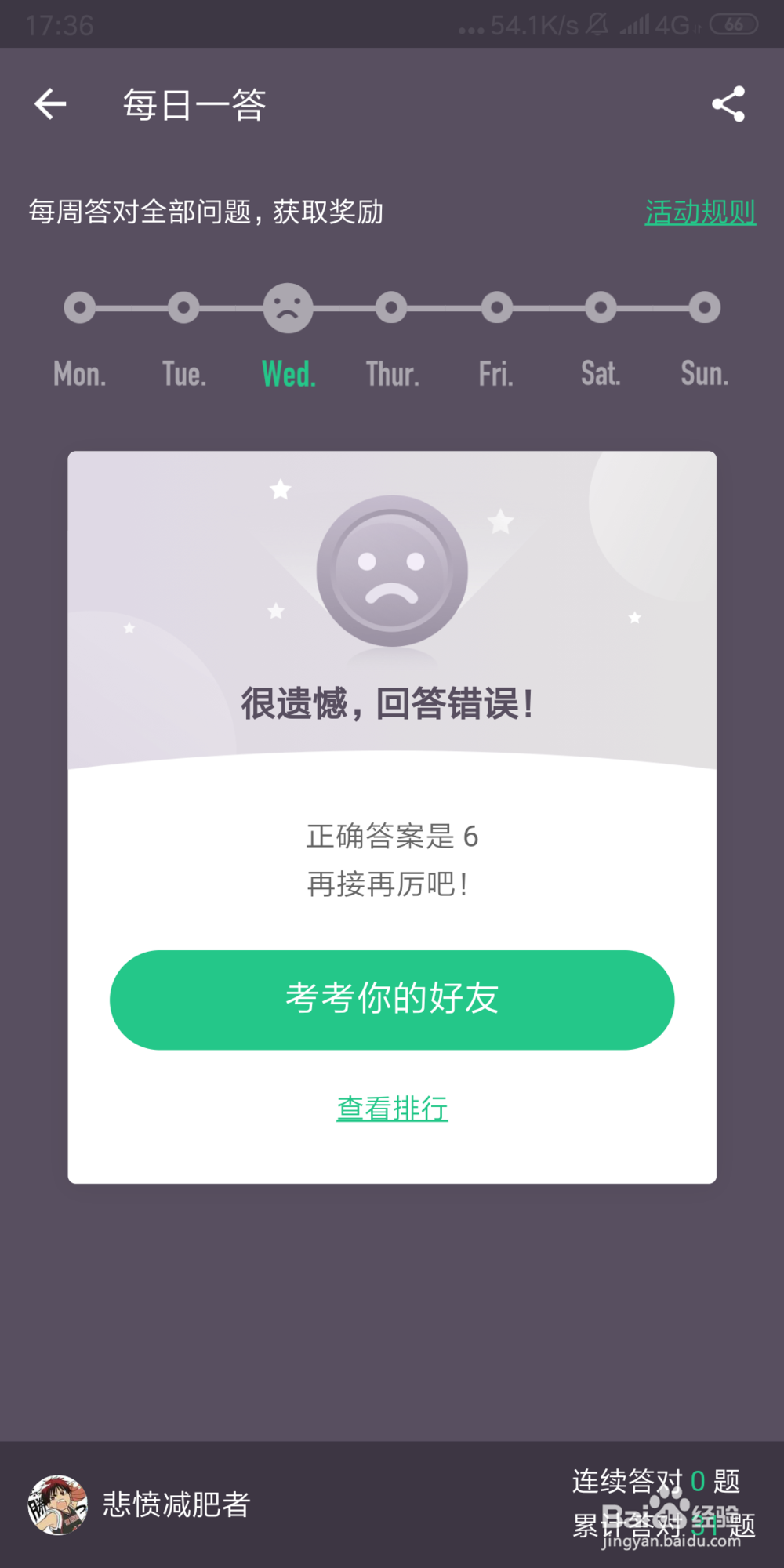 keep怎么进入每日一答，排球比赛上场多少人