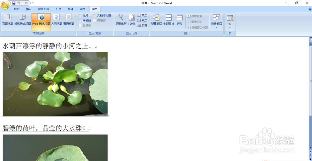 如何将WORD文件转换为网页文件