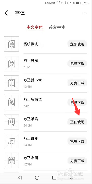 华为阅读App怎么更换字体