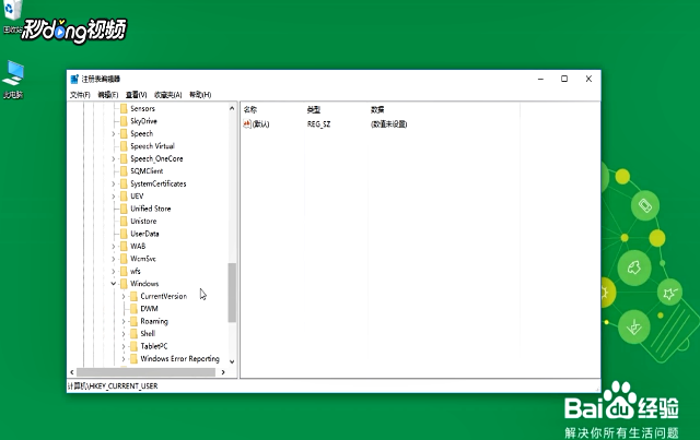 Windows10登陆界面的字体阴影效果怎么修改