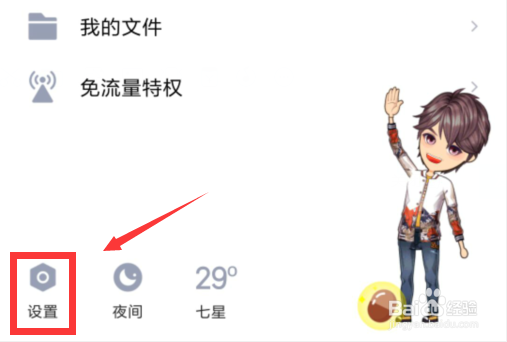 手机QQ里如何一键清理聊天列表和聊天记录