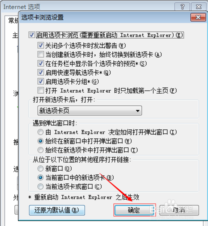 win7的IE浏览器如何合并单独显示的网页窗口