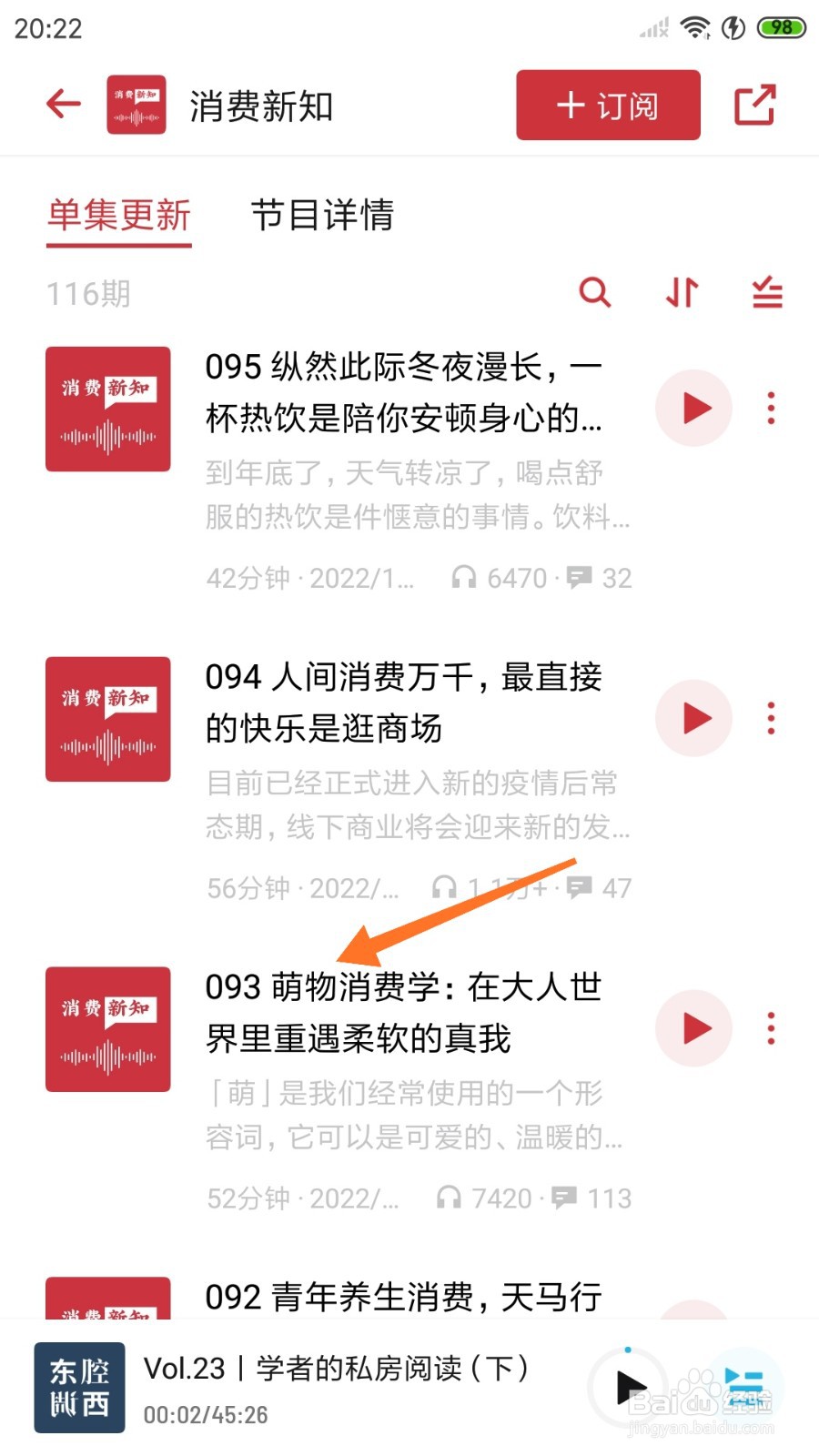 小宇宙中怎么查看萌物消费学