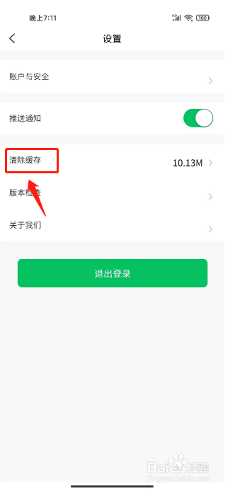 榕城通在哪里清除缓存
