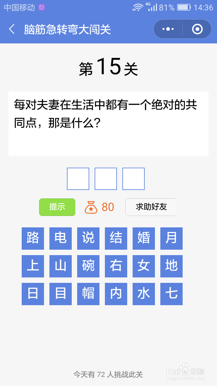 微信小游戏脑筋急转弯大闯关第15-21关攻略