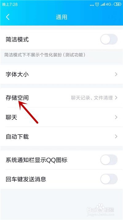 QQ个人文件在哪里以及怎么清理（手机版）