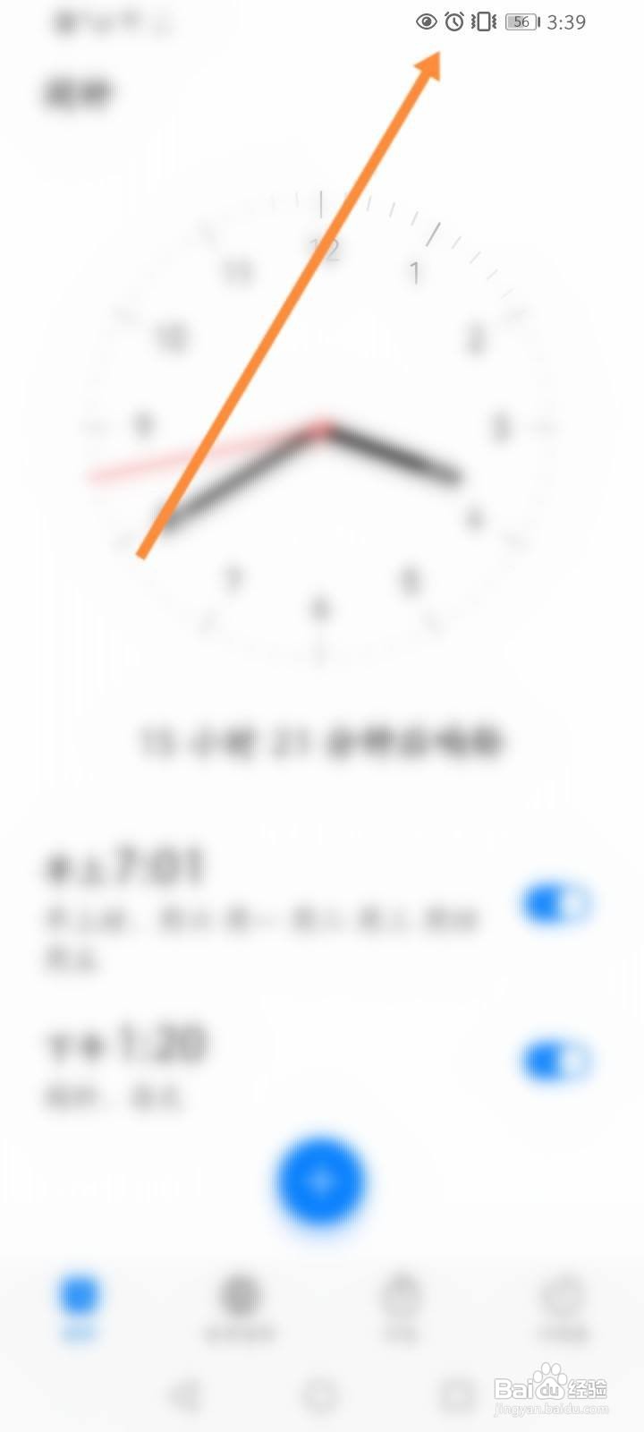 华为闹钟标志无法消除怎么回事