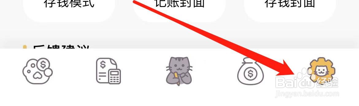 懒猫存钱在哪里进入记账模板