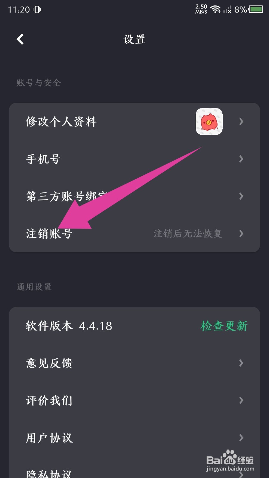 莫比健身怎么注销账号