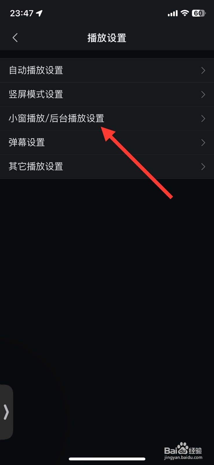 B站播放被中断时自动小窗播放功能如何关闭