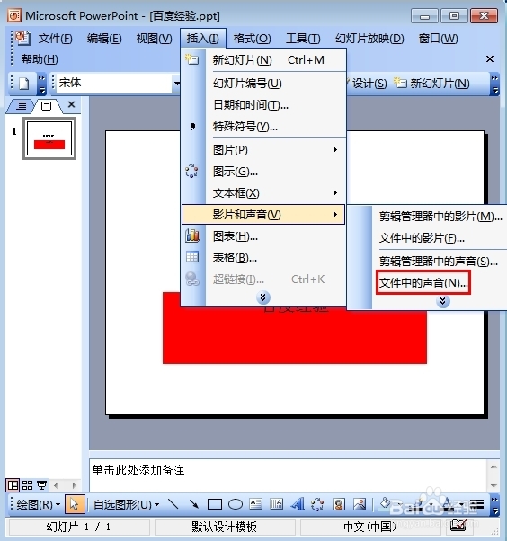 如何在ppt中加入背景音乐 ？
