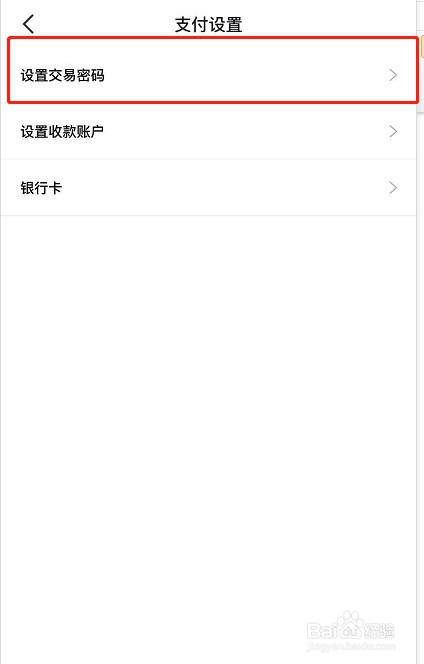 得物实名认证怎么设置