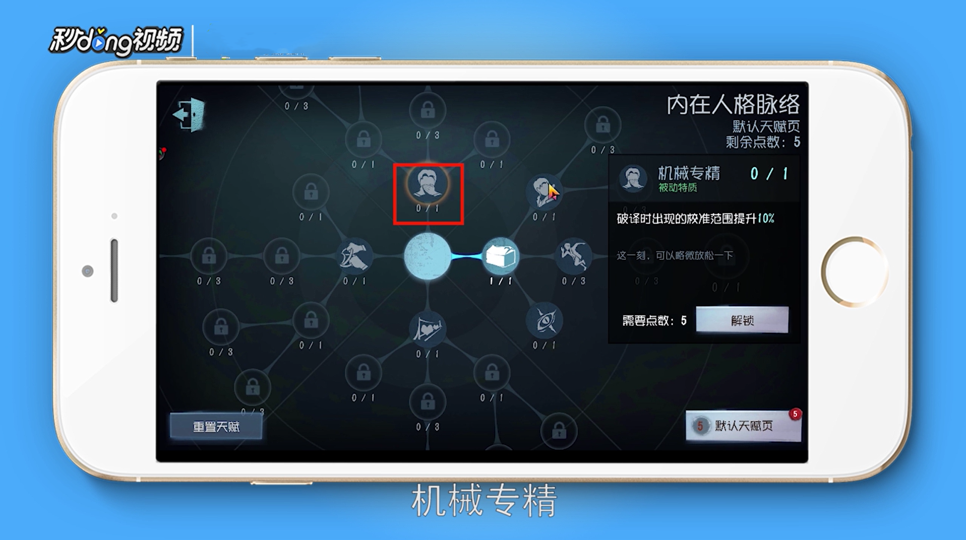 第五人格调香师天赋加点攻略