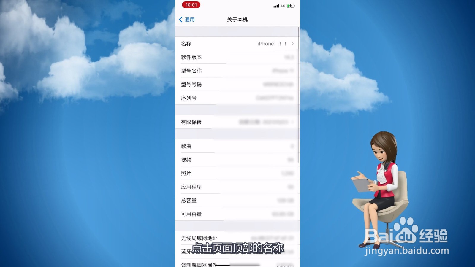 个人热点的名字怎么改苹果