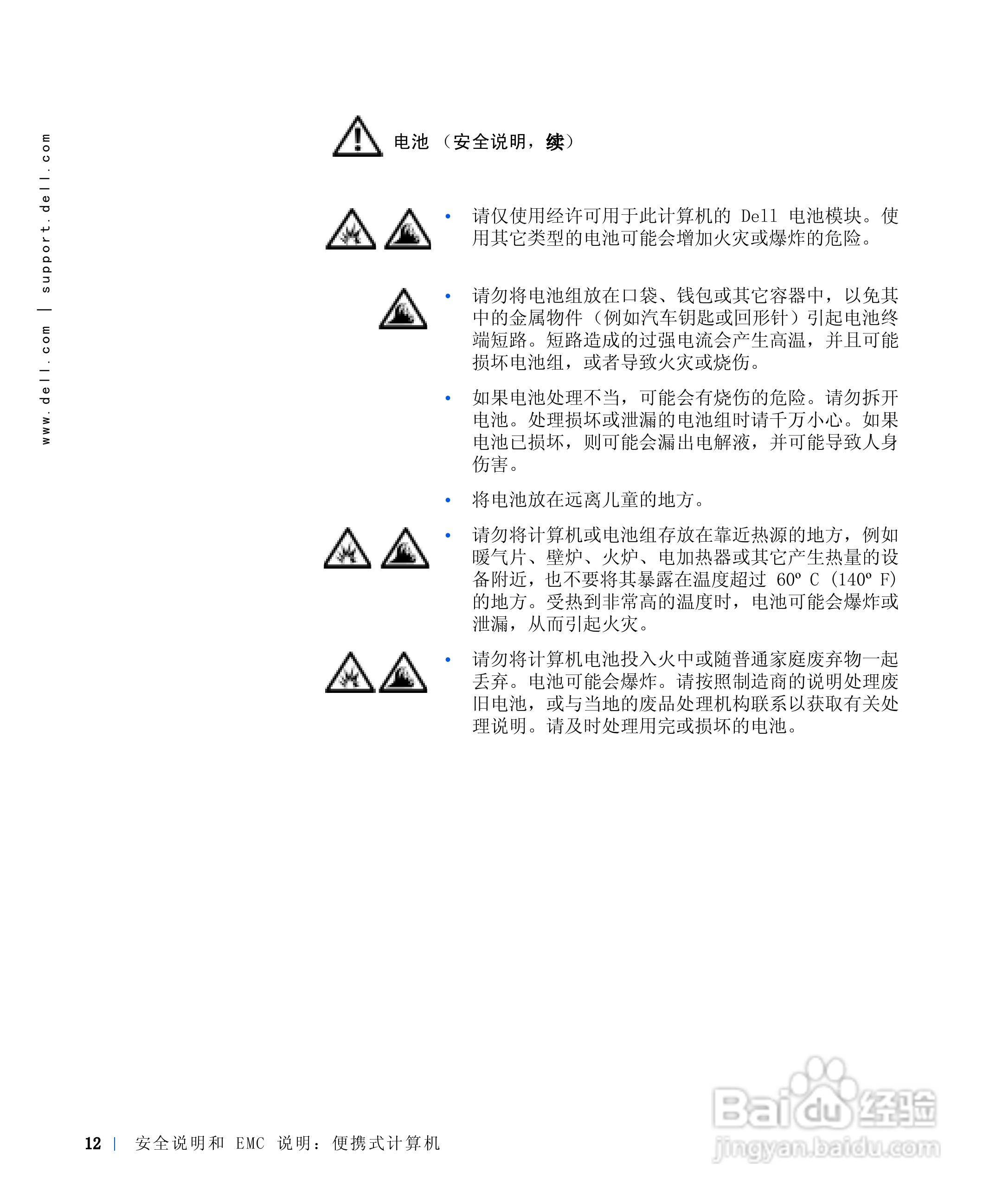 戴尔Inspiron 8100笔记本电脑使用说明书:[2]