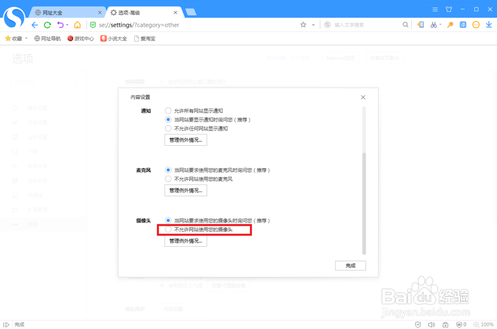 搜狗浏览器如何设置不允许网站使用摄像头