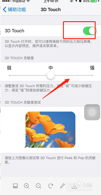 苹果手机的浮标（3D-touch）怎么开启