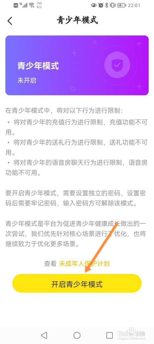 CM语音怎么开启青少年模式?
