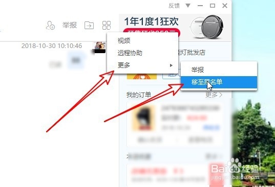 阿里旺旺怎么样将好友移至黑名单 如何拉黑卖家