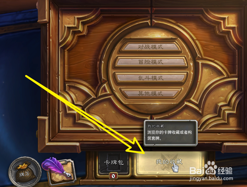 炉石传说怎么快速查找金色卡牌