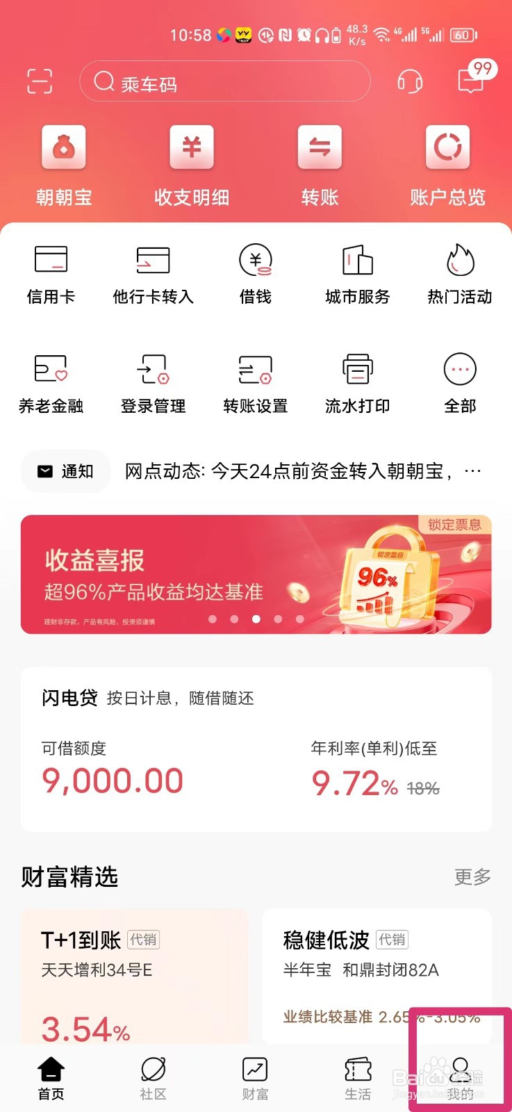 怎么在手机上修改招商银行卡取款密码