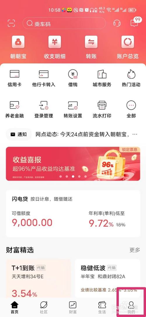 怎么在手机上修改招商银行卡取款密码