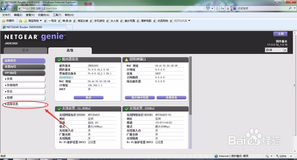 NETGEAR路由器设置方法