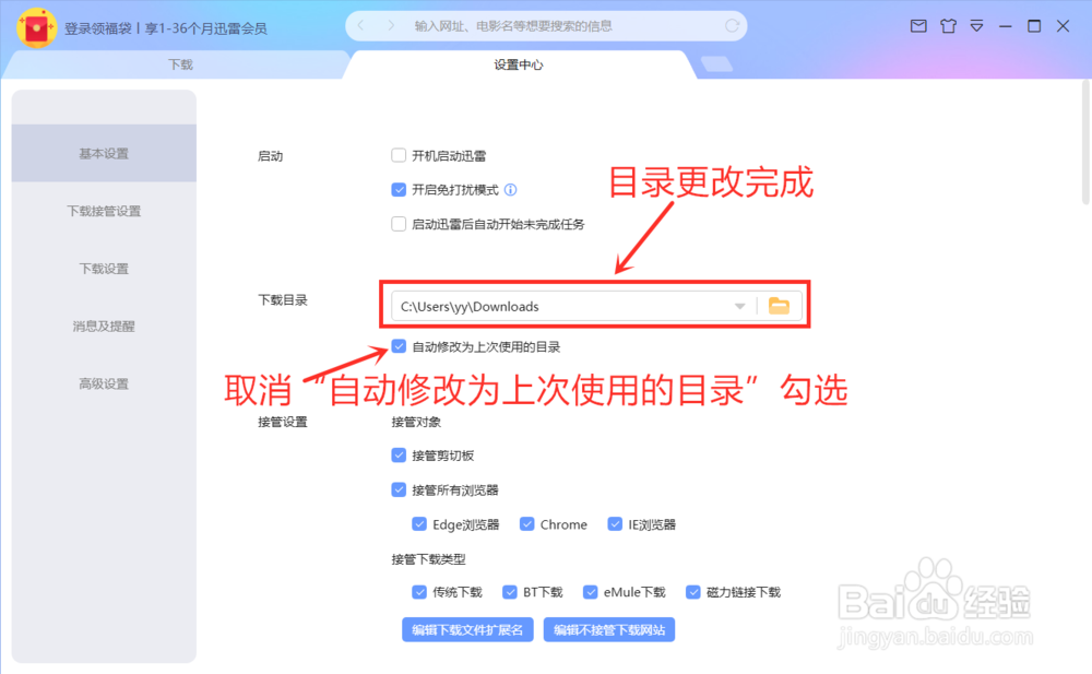 迅雷怎么更改下载目录