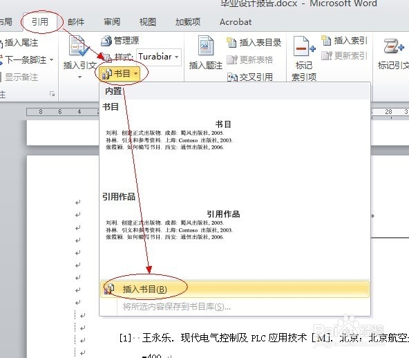 毕业论文word技巧：[12]自动插入参考文献2