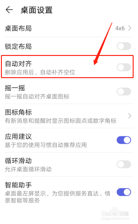 华为手机摇一摇自动对齐图标如何设置