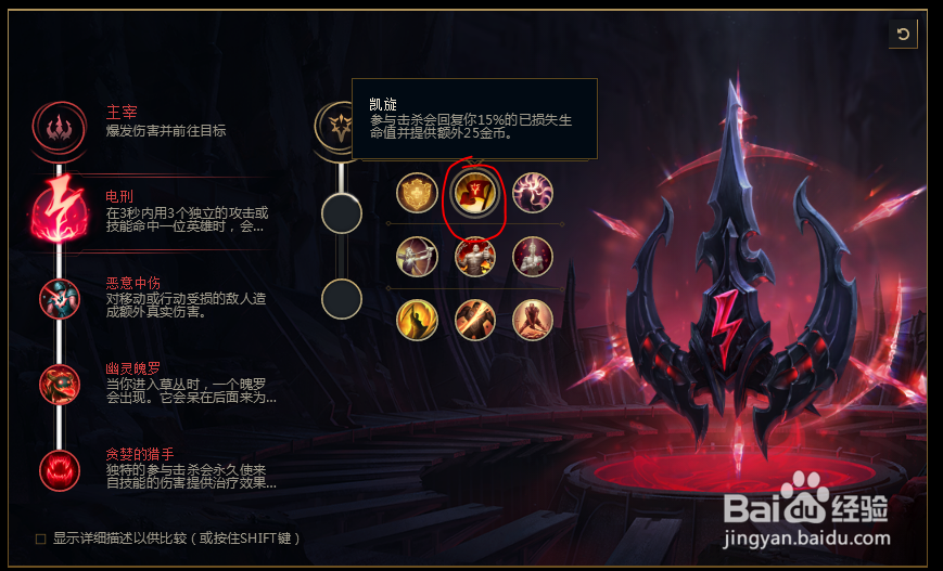 2018lolS8英雄联盟影流之镰 凯隐符文配置