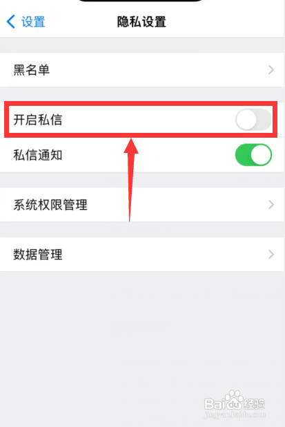 如何使用西窗烛APP取消私信通知