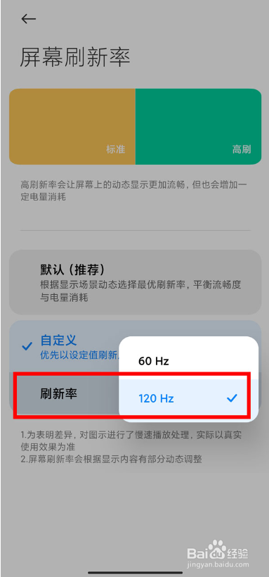 红米k50pro怎么设置高刷