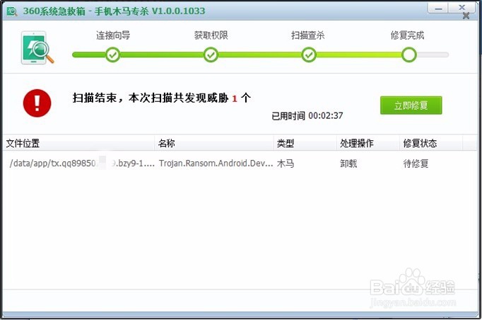 查杀手机锁屏勒索恶意软件