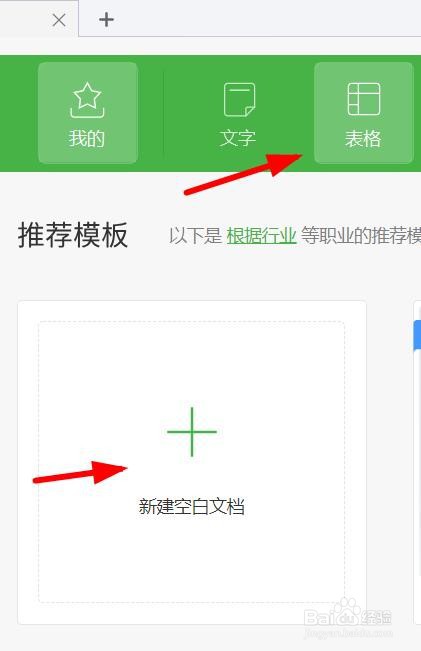 wps2021表格怎么打开记录单